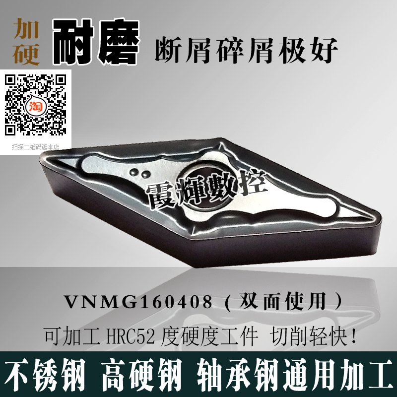 High hard steel stainless steel VNMG160408 strong universal 35-degree rhombus high-end numerical control blade quenching shaft bearing steel
