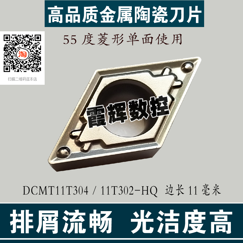 55-degree rhomboid metal ceramic numerical control blade TN60 DCMT11T304-HQ 11T302-HQ 11T302-HQ single-sided knife grain