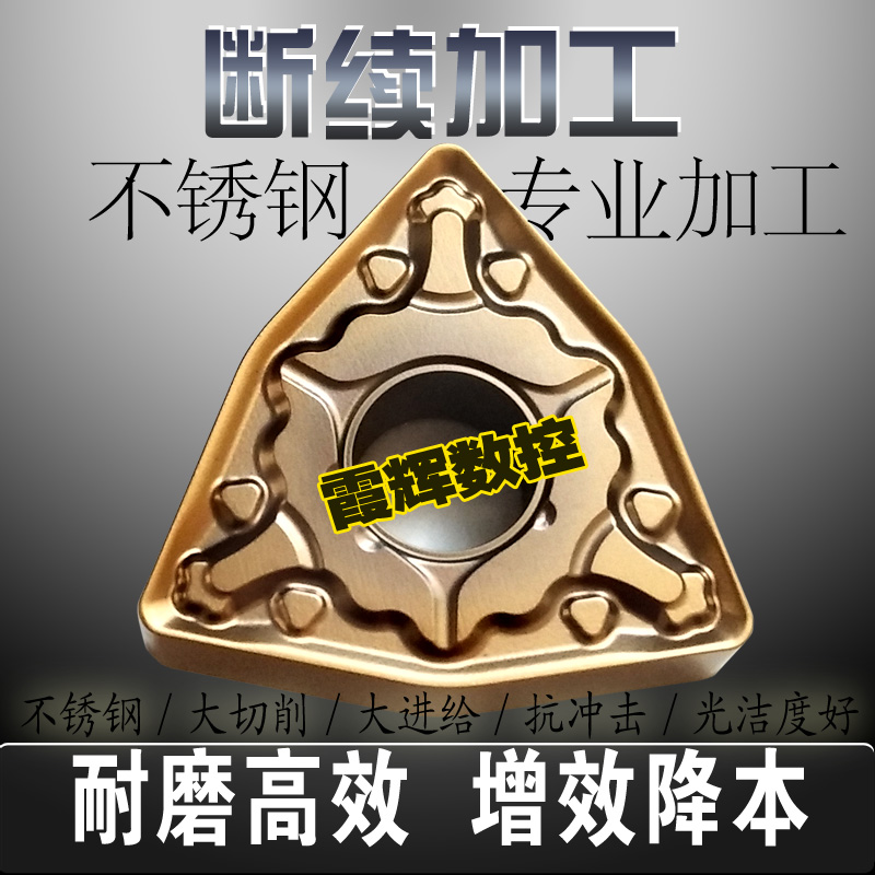 Imported stainless steel roughing blade WNMG080408 080404-ML stainless steel special wear-resistant turning blade