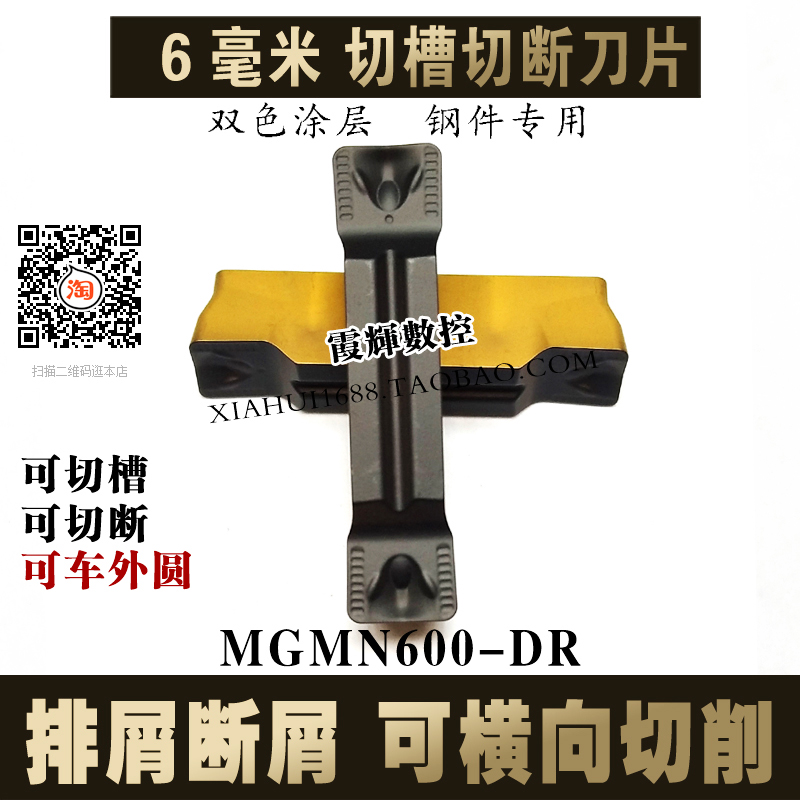 6 mm wide crosscut slot cut off CNC blade MGMN600 - DR double color coating special wear resistance