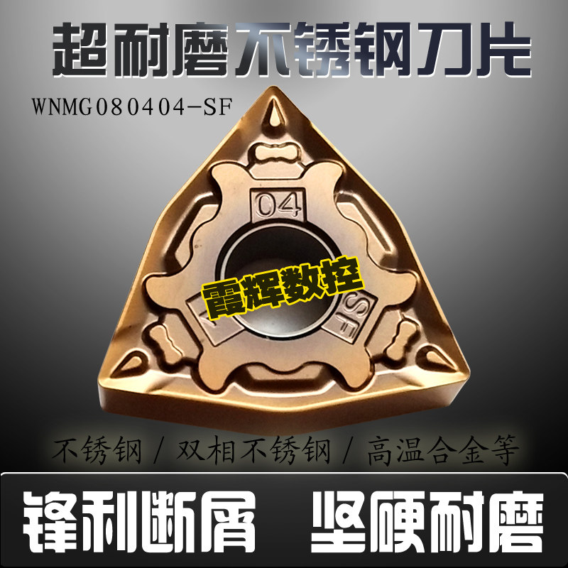 Stainless Steel Exclusive Fine Car Peach Shaped Numerical Control Blade WNMG080404-SF Biphase Stainless Steel High Temperature Alloy