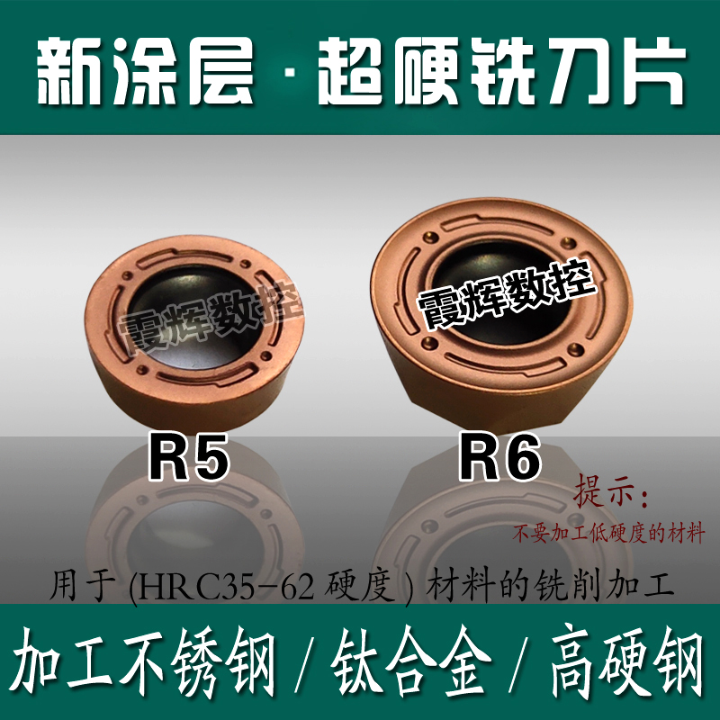 High hard steel quenching steel high hard die steel R5 R5 R6 RPMT1003 1204MO numerical control milling cutter sheet