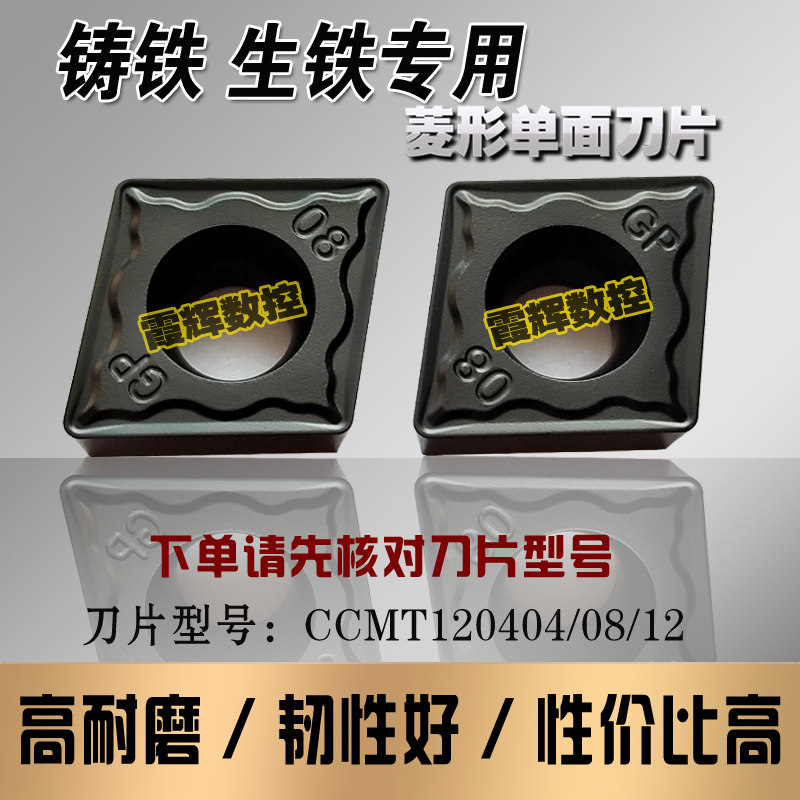 Raw iron cast iron special numerical control blade CCMT120408 120404120412 single-sided use of boring blade