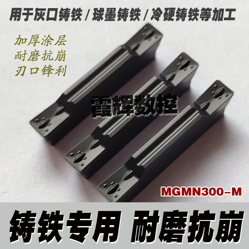 Special cutting tank for cast iron raw iron cut off numerical control blade MGMN200 300400500600-M cut slotted knife-Taobao