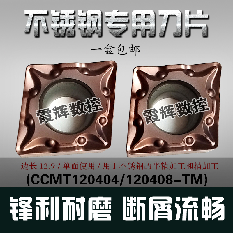 Diamond-shaped boring lathe blade stainless steel special CCMT120408 120404-TM numerical control lathe internal hole blade