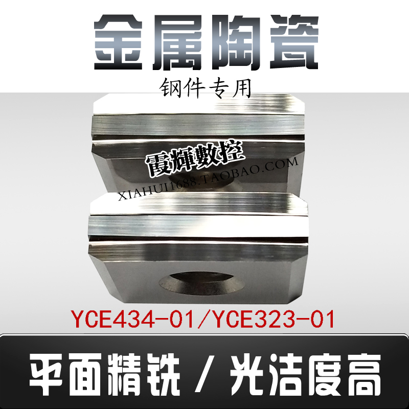 Metal ceramic plane fine milling cutter blade YCE434-01 steel parts fine milling special YCE323-01 lucidity high