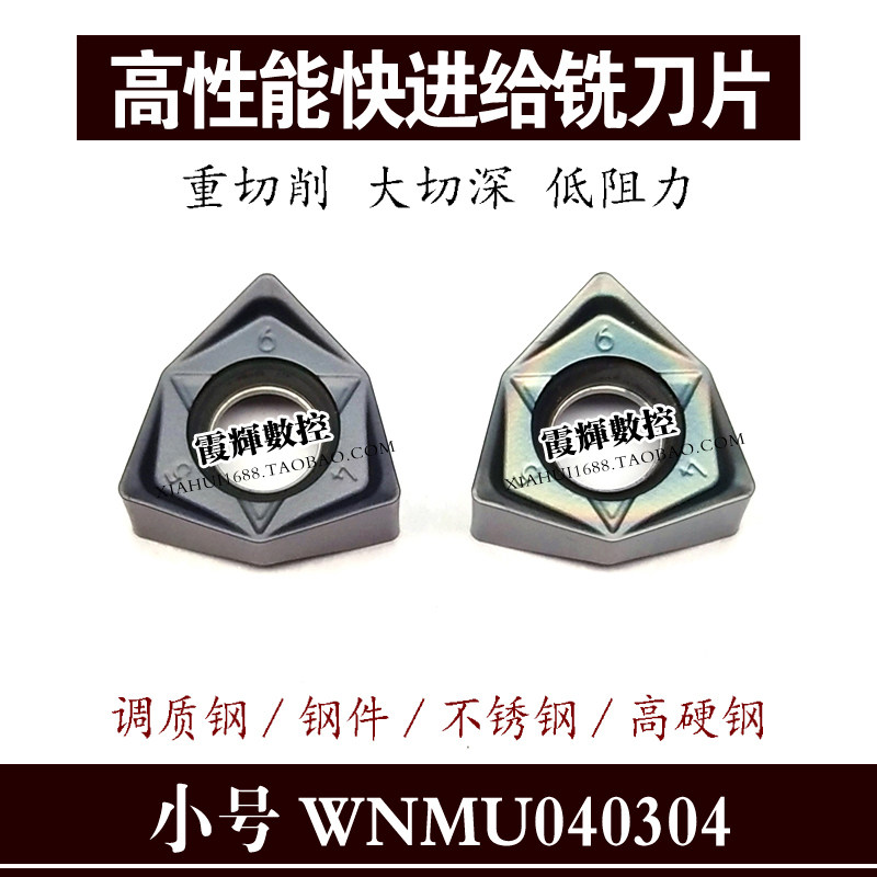 The WNMU040304 Fast feed double hexagonal strengthening wear resistance 90 degree gravity cutting blade