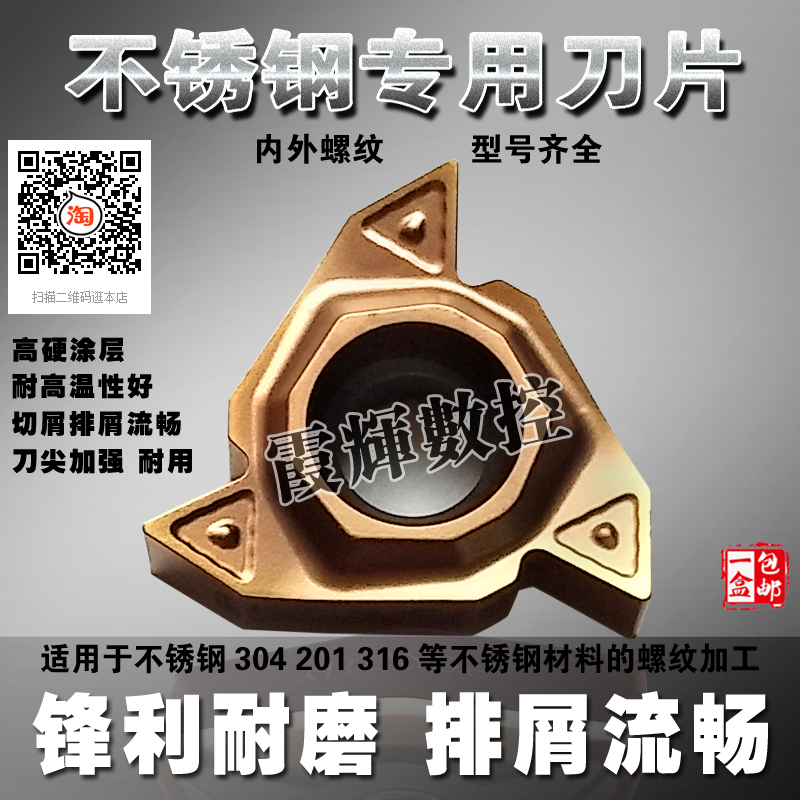 Stainless steel special internal and external thread blade 16ERAG60 16IRAG60 1 5 2 03 0 Wear-resistant chip removal is good