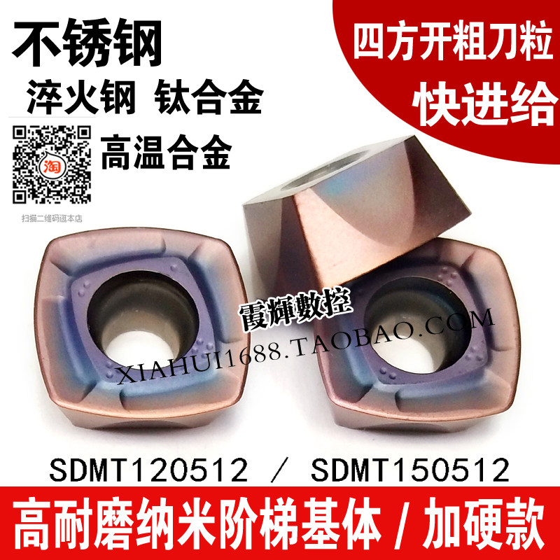 High quality fast feed blade SDMT120512SDMT150512 high efficiency open crude stainless steel high temperature alloy