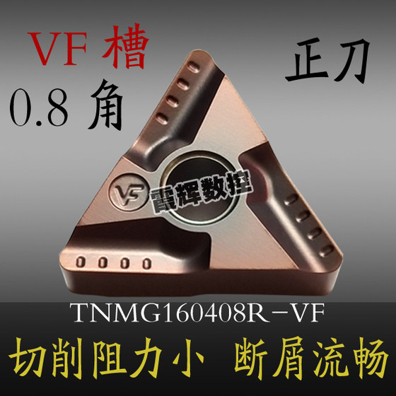 특수 스테인레스 스틸 TNMG160404R-VF160408R-S/L-S-VF 원통형 홈 가공 황삭 CNC 블레이드