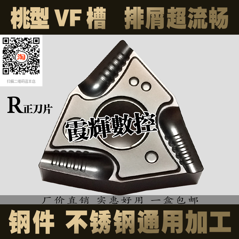 New peach type VF trough slotted open coarse numerical control blade WNMG080408R 080404R L-VF scraps crumb