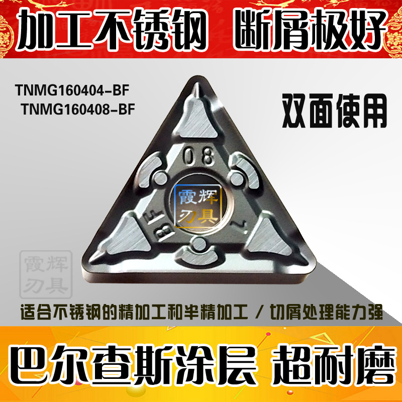 Triangular stainless steel numerical control blade TNMG160408 160404 160412-BF -BM with scrap abrasion resistance 