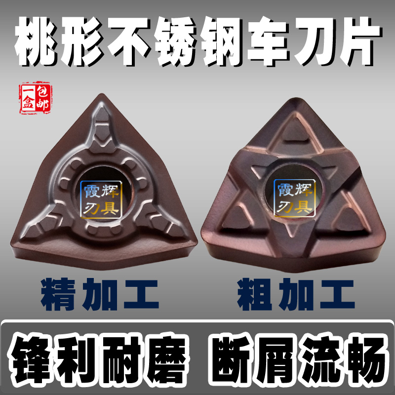 Wear-resistant stainless steel roughing blade WNMG080408 080404 080412-FM external turning knife grain