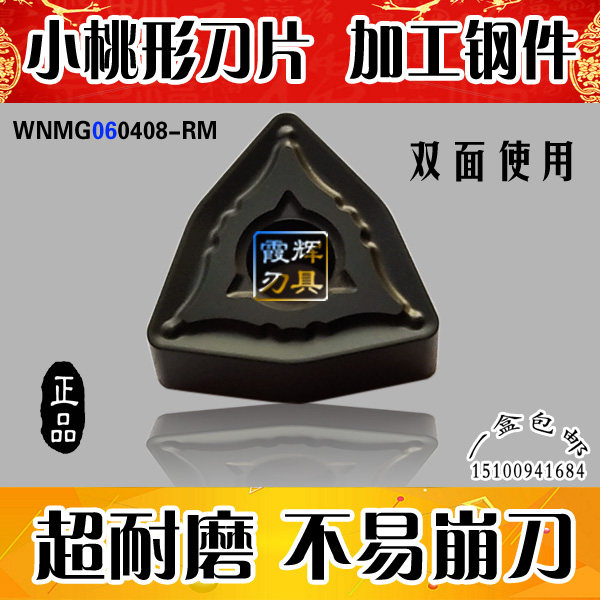 Imported small peach type numerical control blade WNMG060408-RM machined steel piece stainless steel car blade