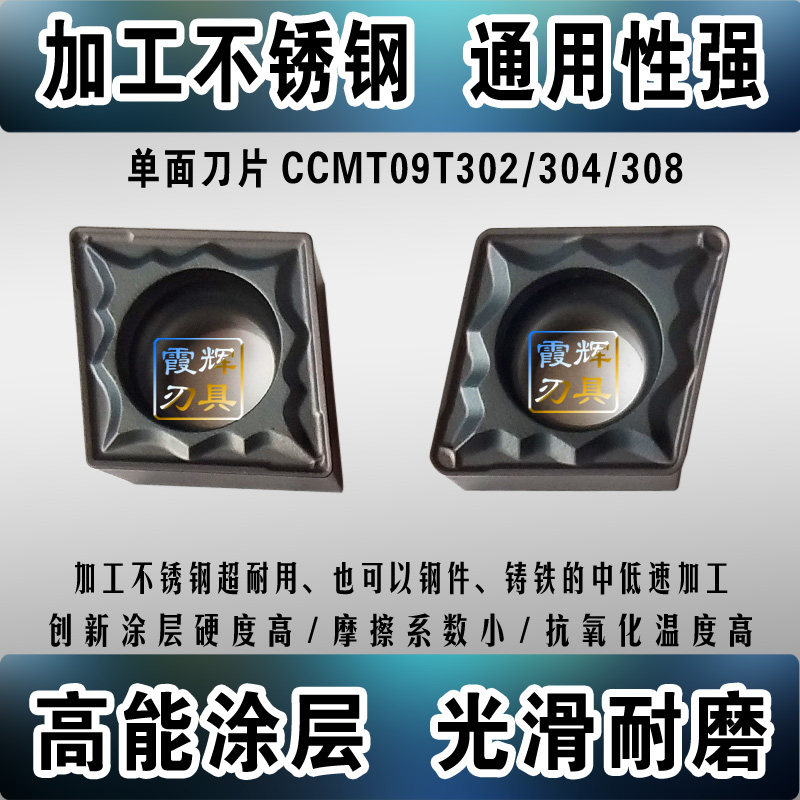 Imported coated stainless steel blade CCMT09T302 09T304 09T308-WP single-sided inner hole car blade