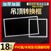 Integrated ceiling installation accessories adapter frame PVC ceiling conversion frame 300*300 300*600