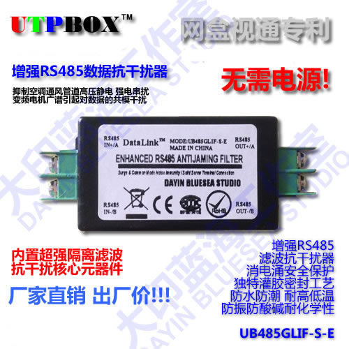UB485GLIF-S-E inverter extremely strong RS485 anti-jamming device PLC isolation filter relay noise reducer