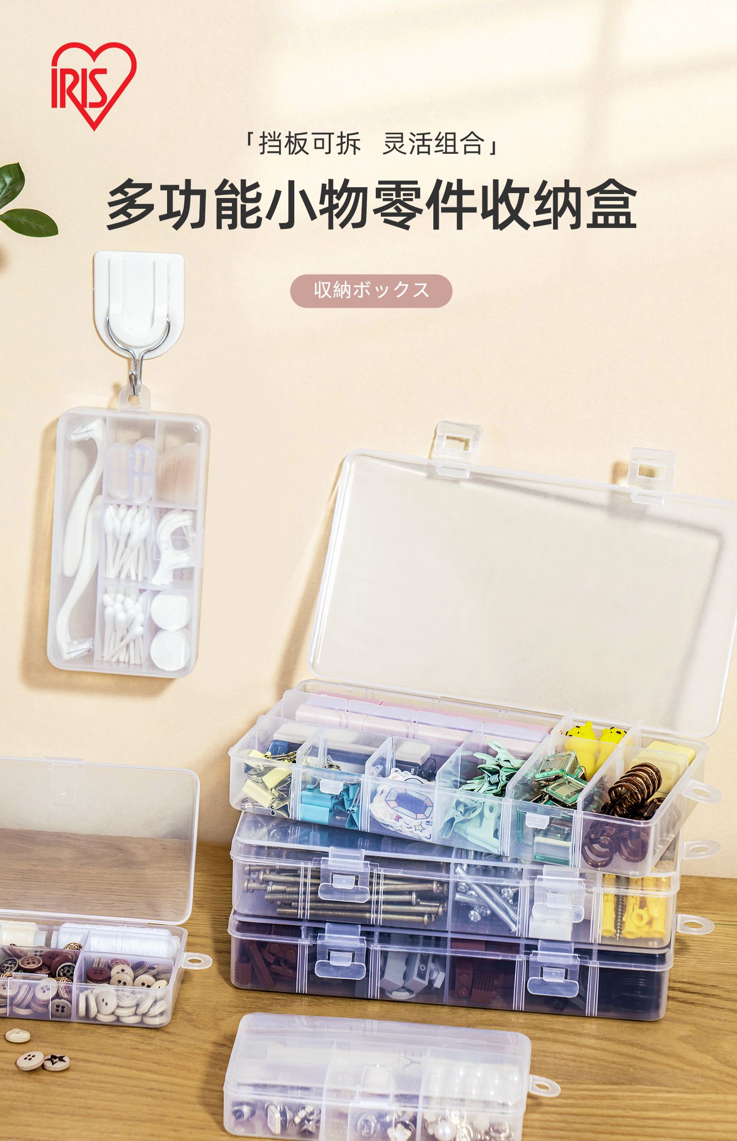 IRIS 爱丽思 迷你透明小物零件分格盒子 双重优惠折后￥6.81起包邮