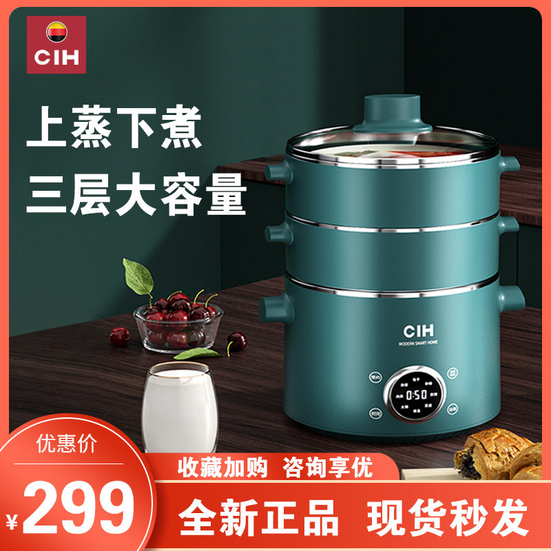 German CIH electric steamer Home Multi-functional three-layer Large-capacity intelligent quick cooking pot breakfast machine 304 stainless steel