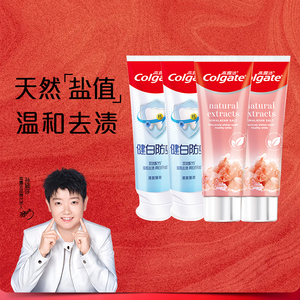 高露洁喜马健白双重奏过年囤货装