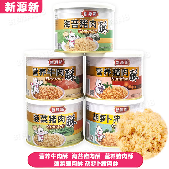 Новый свиной пирог Синьюань 100г, бархатная мясная нить, морские водоросли, морковь, шпинат, свинина и питательный говяжий пирог.