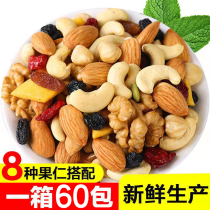 Daily nuts and dried fruits mixed small package for pregnant women and children health snacks office snack food whole box