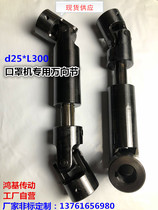 Factory direct sales spot new mask machine coupling 25 outer 50 long 300 custom non-standard retractable universal joint