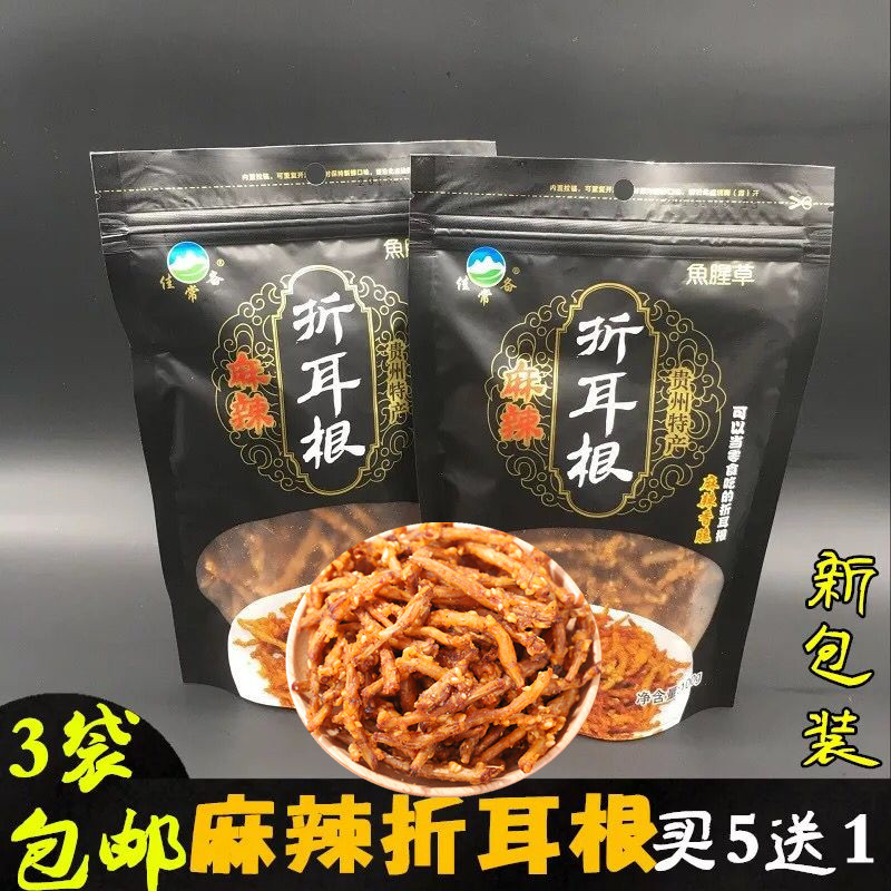 Guizhou specialty Mala folded ear root 100g fried Houttuynia crispy spicy crispy snacks Snacks open bags ready to eat