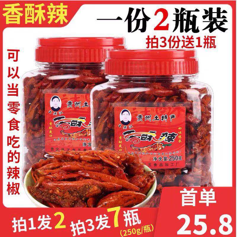 Guizhou specialty Guiding Wang old man crispy spicy spicy crispy 250g*2 bottles of crispy chili spicy snacks