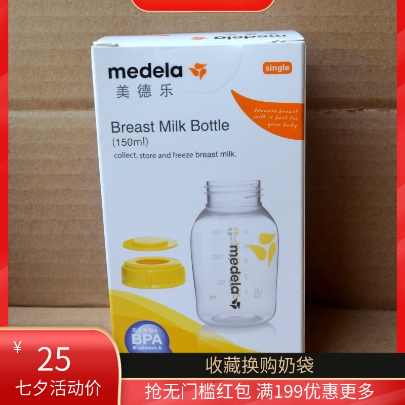 Counter version of the original Swiss medela medela bottle storage bottle 150ML split sealing cover can be frozen