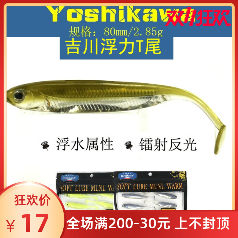 Yoshikawa soft bait T-tail floating t-tail reflective t-tail inverted fishing bait Texas black pit bass bait mandarin fish bait warped floating shrimp