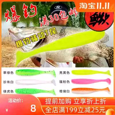Explosive fishing Road sub Soft Bait T tail Road sub soft bait fake bait soft insect Cowtail Mandarin fish beak mouth bass fake bait fresh water sea water