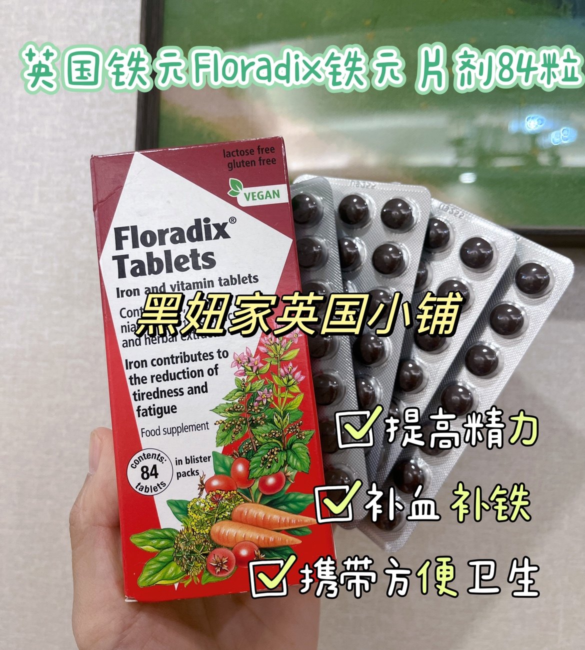 英国铁元Floradix铁元片剂,补血补铁如何选?💪深度测评-铁-淘宝好物网