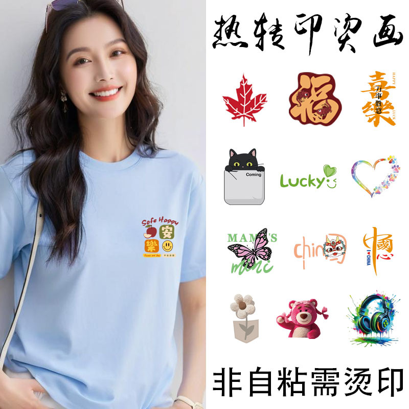 Short-Sleeved Handmade DIY Printed Heat Transfer Pattern Stickers for T-Shirts, Fashionable Logo Small Labels, Heat Transfer Clothing White Ink Heat Transfer Stickers