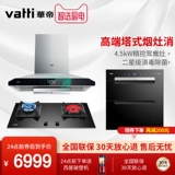 Vantage I11125+I10049B+I13027 Футбольный Highm Machine Gas Sneakage Set Kitchen Three -Piece Kitchen