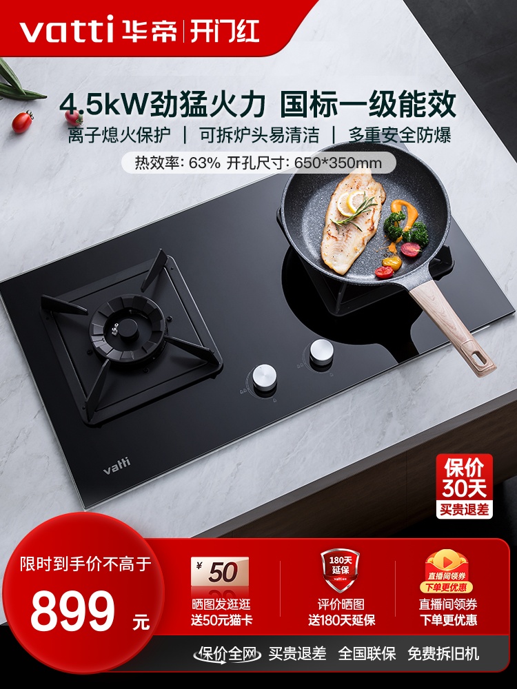 华帝燃气灶i10059B煤气灶双灶家用嵌入式灶台天然气炉灶液化气灶