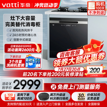 Vantage dishwasher fully automatic household 12 sets of disinfection cabinets embedded independent under-stove drying machine E7M
