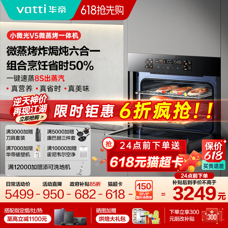 Универсальная машина для приготовления на пару и выпечки Vantage Small shimmer V5 micro встраиваемая духовка-пароварка микроволновая печь для жарки на воздухе бытовая i31110 Изображение 1