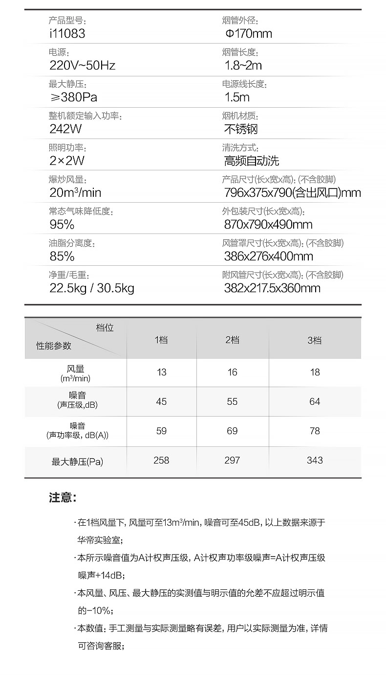 华帝 i11083+i10051B 油烟机燃气灶套装 图47