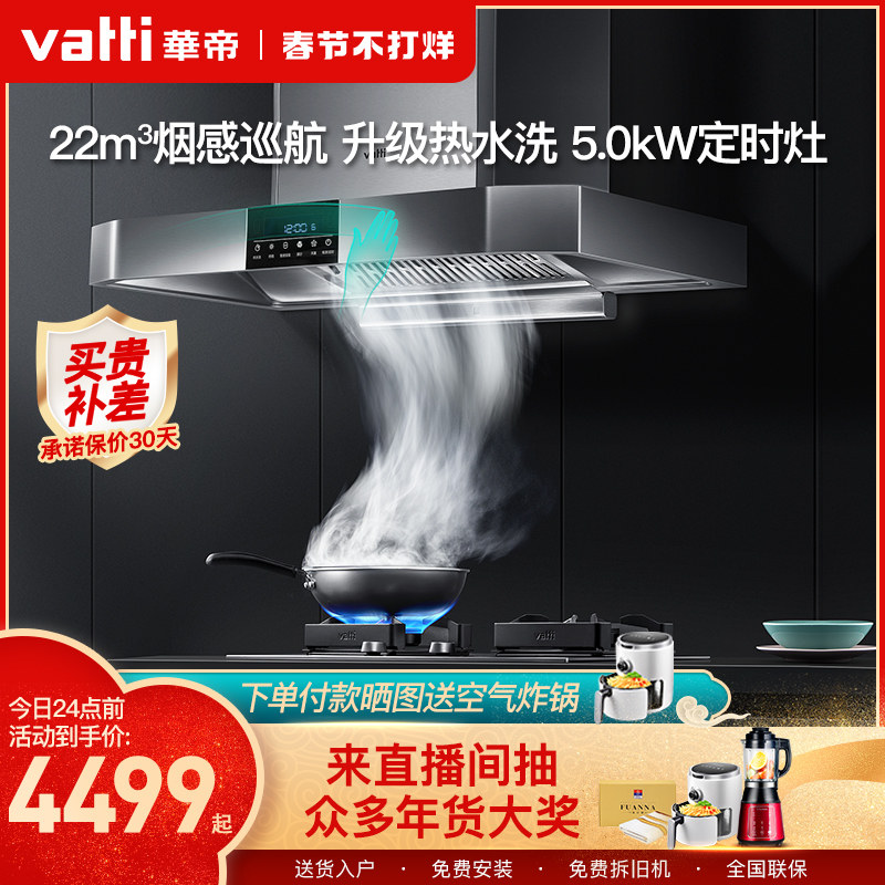 Vantage i11141+57B 73B Range Hood Gas Stove Package Range Hood Home Kitchen Smoke Stove Set