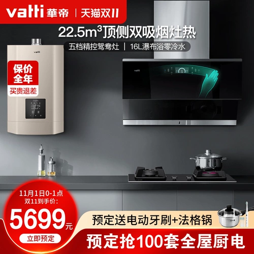 Vantage I11116+I10049B+I12038-16 Флагманский магазин с тремя частями