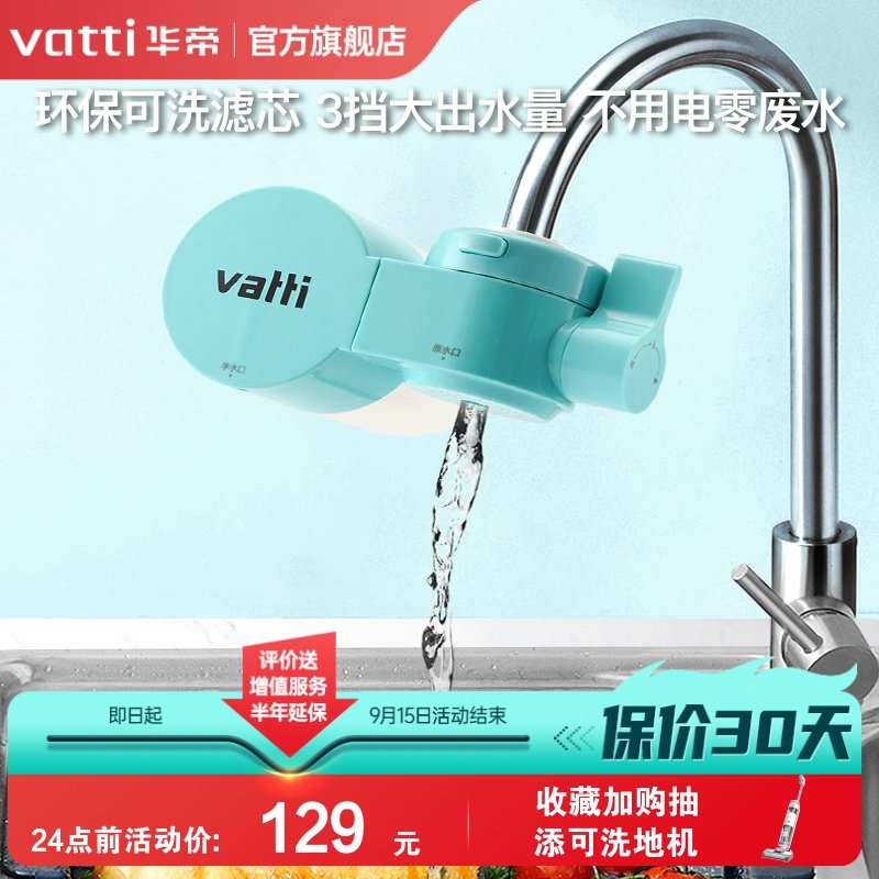 Vantage faucet water purifier home kitchen faucet filter tap water filter ultrafiltration purifier front