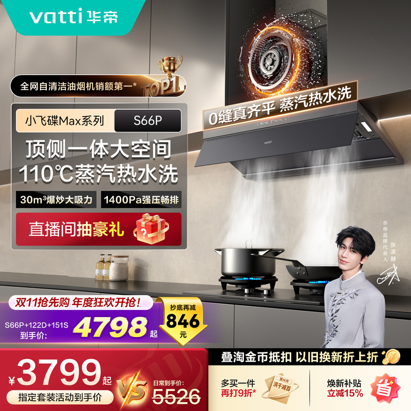 【Three-Piece Set】Vatti Small Ufo Top Suction Range Hood S66P, Gas Stove, Water Heater Official Flagship Three-Piece Set 【Three-Piece Set】Vatti Small Ufo Top Suction Range Hood S66P, Gas Stove, Water Heater Official Flagship Three-Piece Set