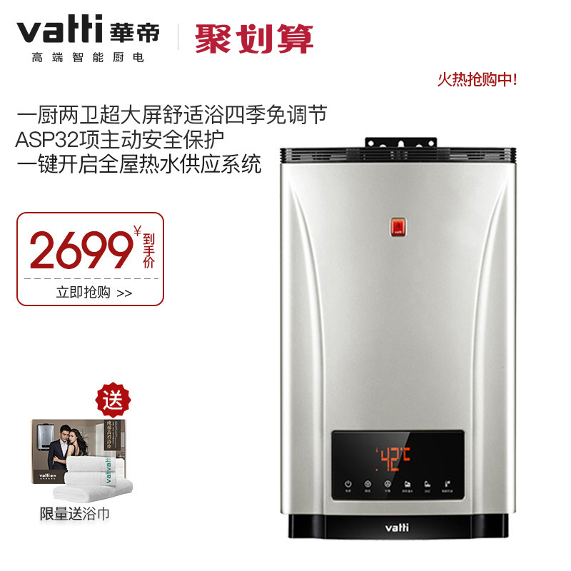 vatti/����ȼ����ˮ��jsq30i120301616l