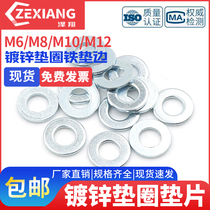 Galvanized flat washer GB848A grade pin small washer GB97 3 small side narrow side iron pad M6M8M10M12-M90