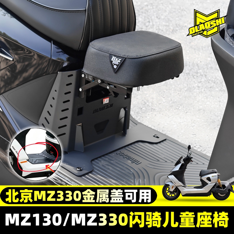 Teacher Ou's Modified Folding Baby Seat for Children, Suitable for Ninebot Mz130/Fz110 Beijing Mz330 Flash Ride