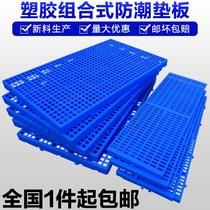 New moisture-proof board Plastic pad Combined floor board Pallet warehouse pallet thickened warehouse pallet shelf