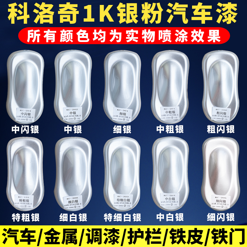 Coloch 1k Silver Powder Metallic Paint One-Component Car Paint Paint Color Mater Finished Paint Wheel Hub Refurbished Color Paint