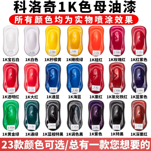 1K Car Color Math Paint Barred Одиночная краска Ремонт Рустя Краска