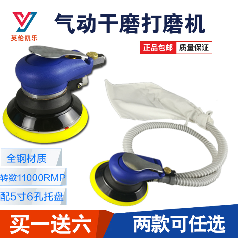 5-inch pneumatic grinding machine Car dust suction polished slapped wax lacquered surface grinding dust suction grinding with hole sand paper grinding machine